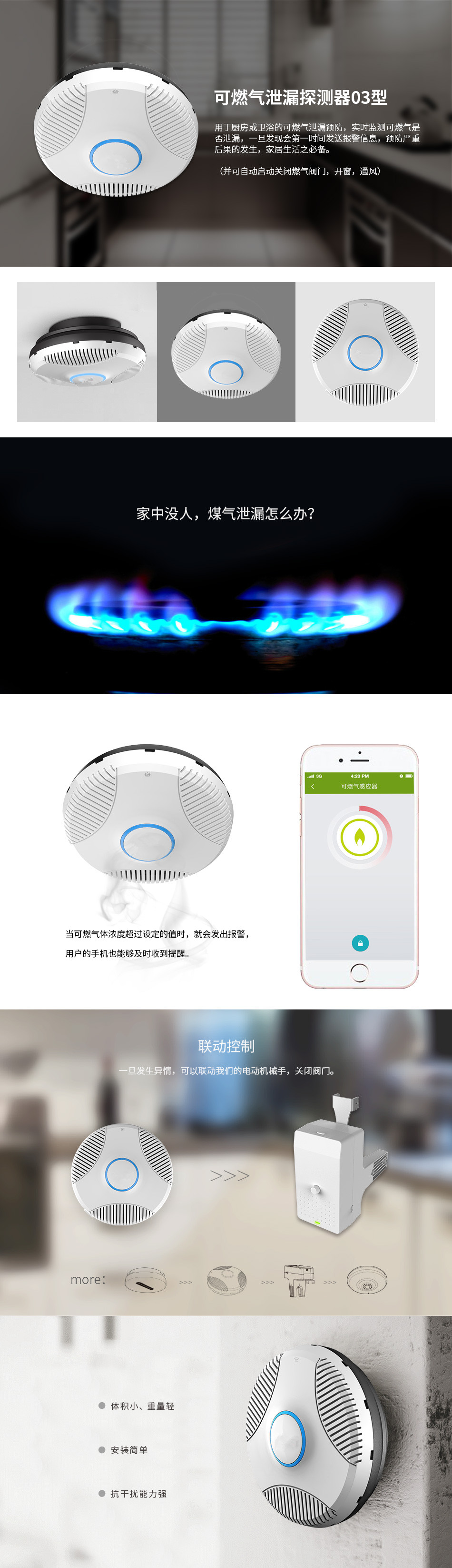 智慧家居可燃?xì)庑孤┨綔y(cè)器03型.jpg