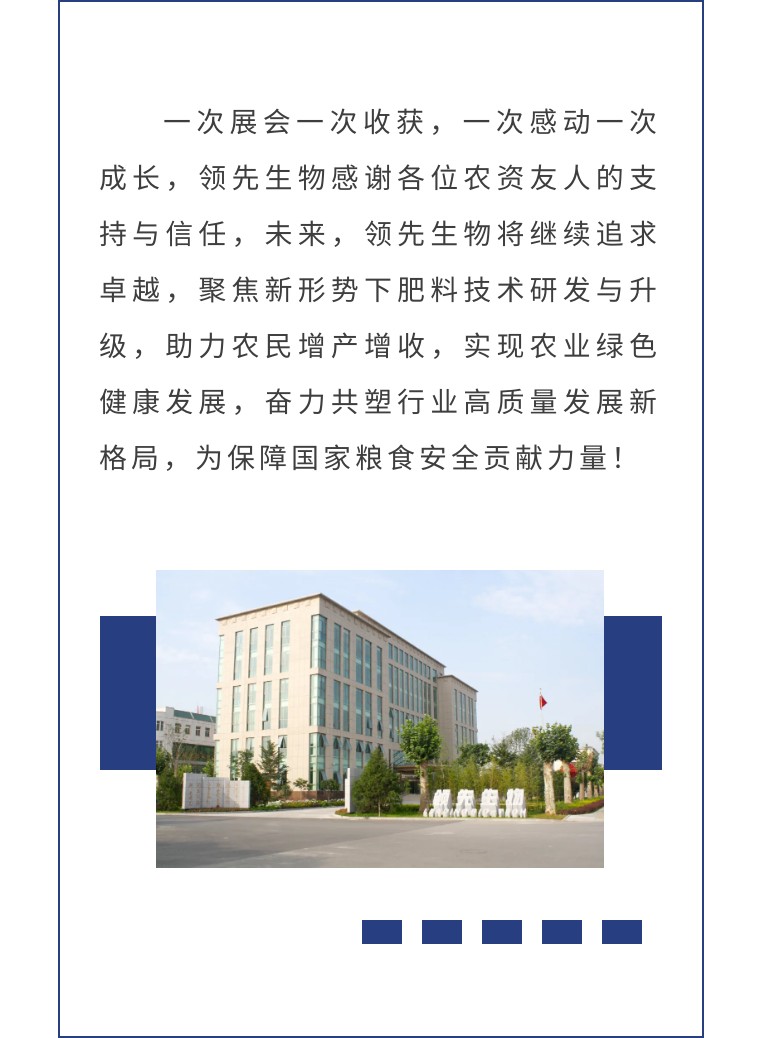 擎動長沙 共話發(fā)展丨中國植保雙交會圓滿收官，領(lǐng)先生物產(chǎn)品實力圈粉！